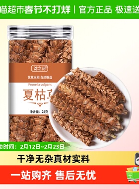 夏枯草中药材正品非野生枯球泡茶膏白毛草药夏菇草另售猫爪草