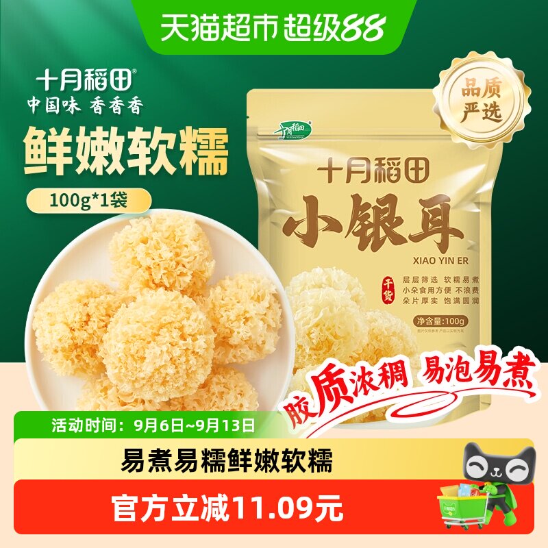 十月稻田一人食小糯耳胶质满满图片