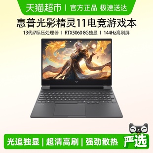 5060游戏本笔记本电脑144Hz 惠普光影精灵13代英特尔i7RTX5050