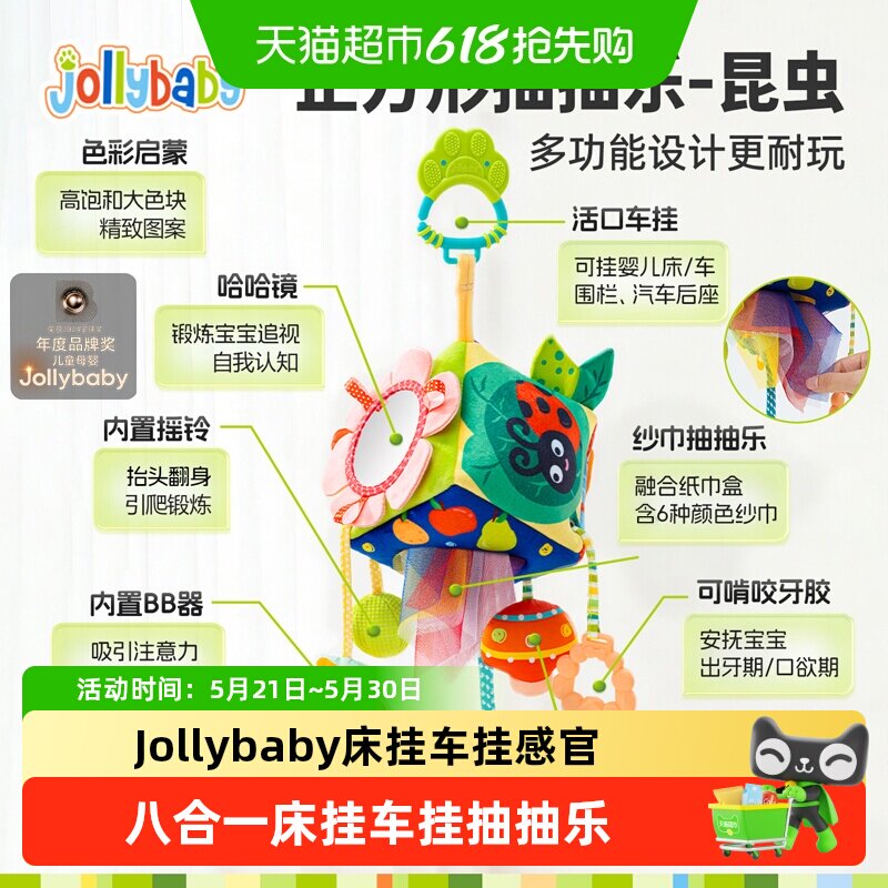 jollybaby婴儿抽抽乐婴儿车挂件0-1锻炼床铃床挂拉拉乐六一节礼物