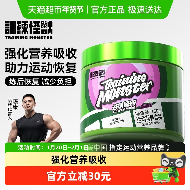 训练怪兽谷氨酰胺粉运动营养训练健身补剂一水肌酸粉,保健食品/膳食营养补充食品,氨基酸/支链氨基酸/谷氨酰胺,淘宝优惠券,粉丝福利购,淘宝优惠卷