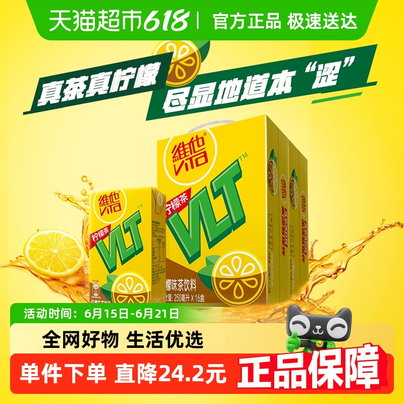 维他经典柠檬味茶饮料聚会饮品