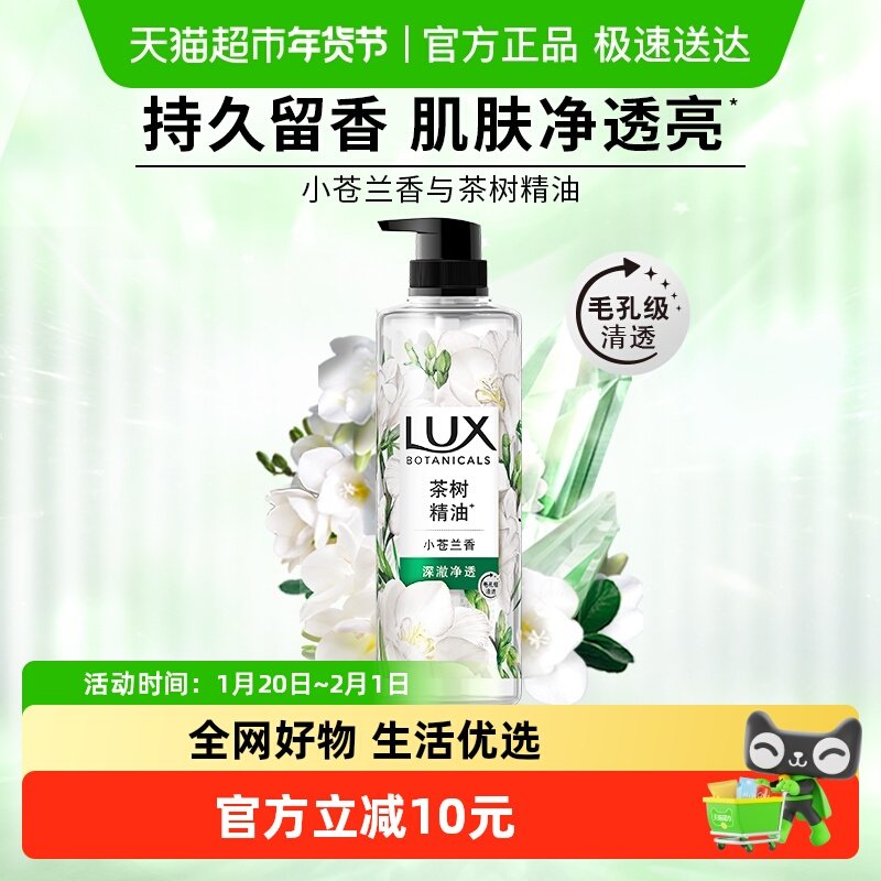 【下拉享补贴】力士小苍兰香沐浴露550g,淘宝优惠券,粉丝福利购,淘宝优惠卷