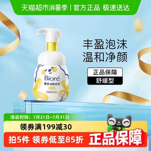 氨基酸洗面奶深层清洁保湿 舒缓型 碧柔洁面泡泡 花王Biore