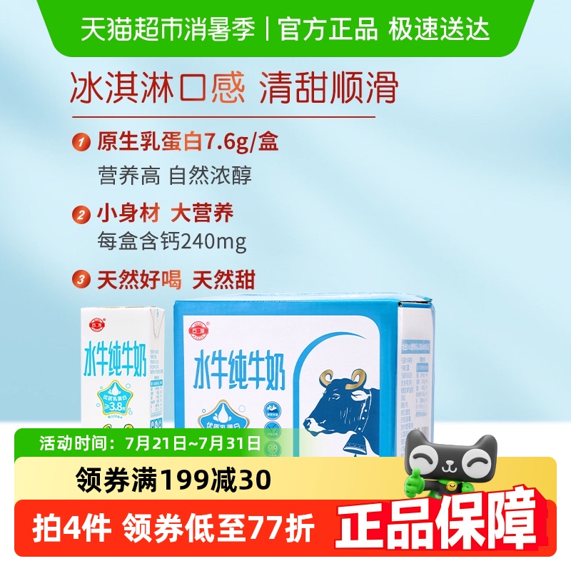 石埠水牛奶200ml*12盒3.8g蛋白
