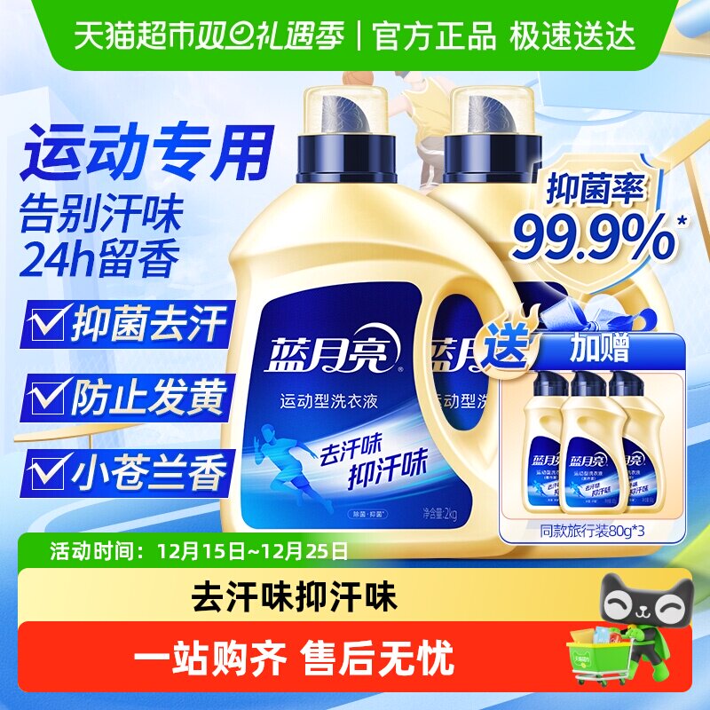 蓝月亮洗衣液去汗味洗衣液男士持久留香运动洗衣液除菌去汗去异味