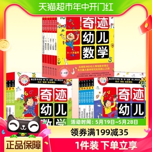 奇迹幼儿数学3 亲子游戏无障碍幼小衔接情境趣味幼儿数学训练 6岁