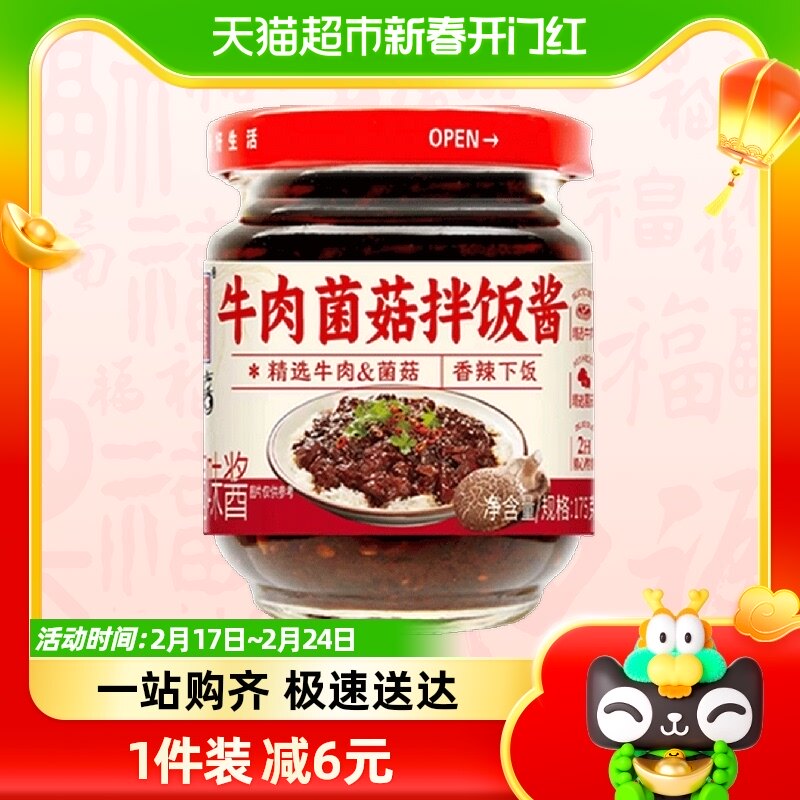 【包邮】小康牛肉菌菇拌饭酱175g精选牛肉菌菇下饭酱拌面酱调味品