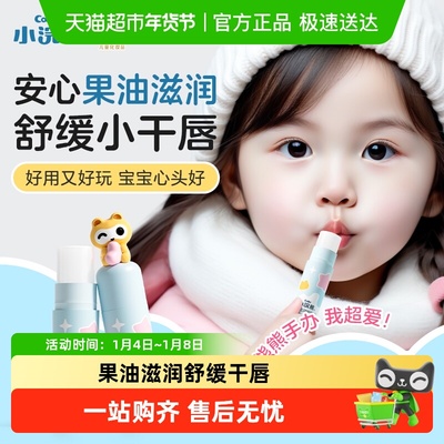 Coati/小浣熊儿童植润护唇膏