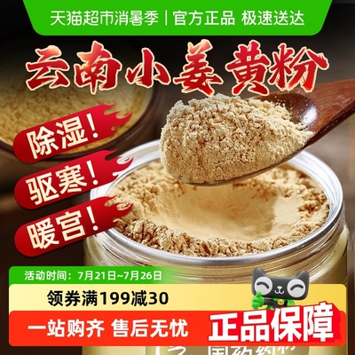 信盛堂三伏天喝姜茶云南小黄姜粉