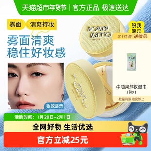 【情人节礼物】KATO-KATO散粉多云转雾持妆控油干皮柔焦8g1个