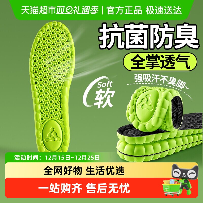 男士防臭鞋垫男款透气吸汗除臭