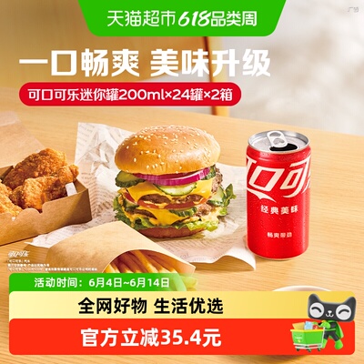 可口可乐汽水迷你罐200ml*48罐