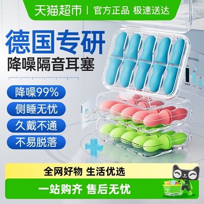 甘医生耳塞防噪音超级隔音