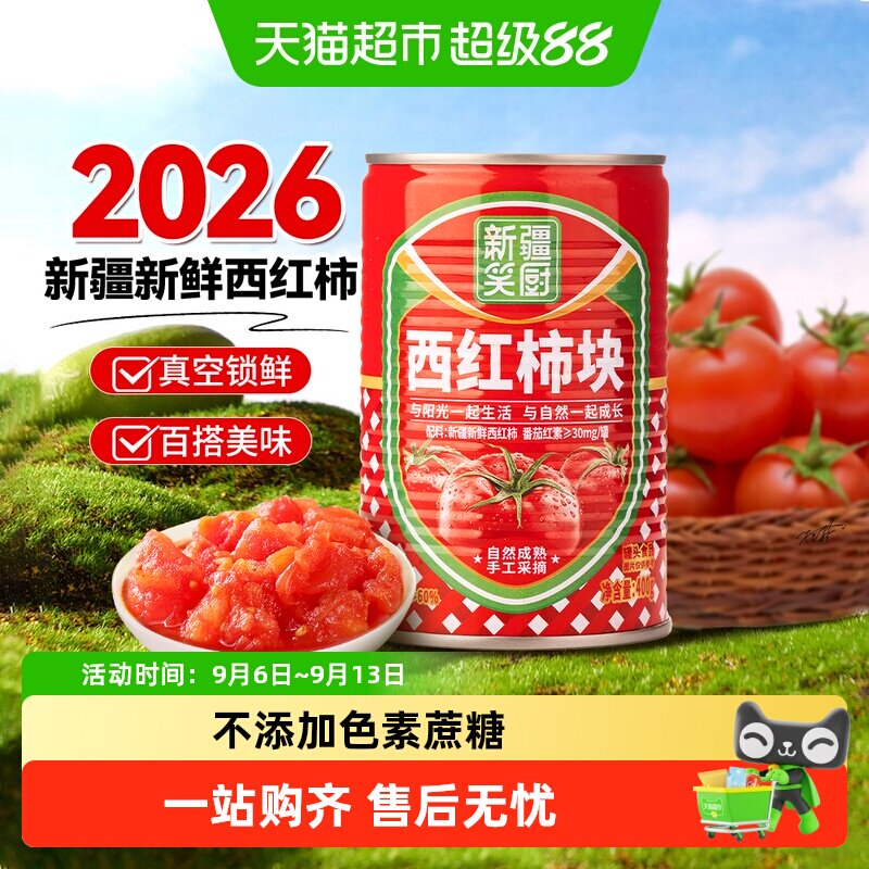 26年笑厨新疆新鲜去皮西红柿罐头图片