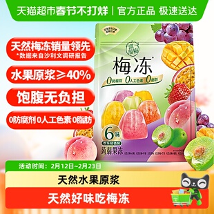 溜溜梅天然水果梅冻零食6种口味蒟蒻健康儿童零食礼包独立包装