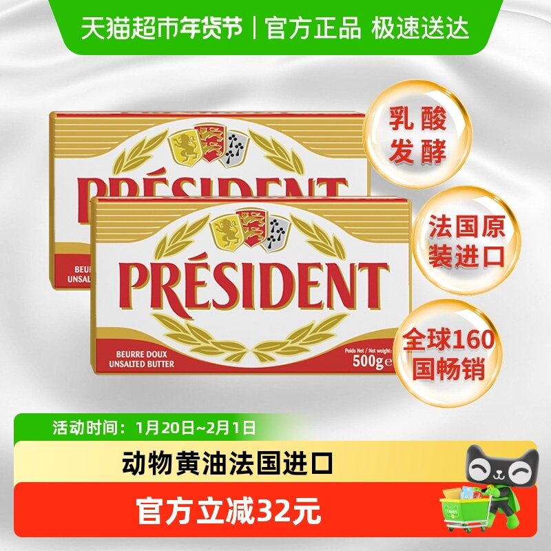 【详情领优惠】总统发酵动物黄油淡味法国进口(保质期至26.10.6),粮油调味/速食/干货/烘焙,黄油,淘宝优惠券,粉丝福利购,淘宝优惠卷