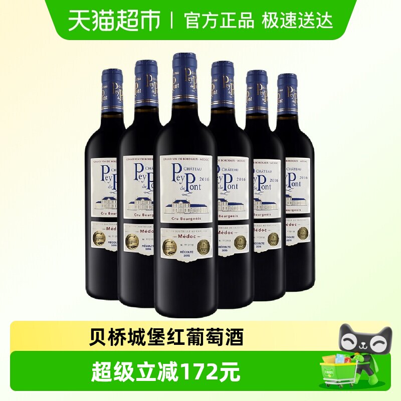 贝桥城堡酒庄名庄红酒法国中级庄原瓶进口波尔多梅多克干红葡萄酒