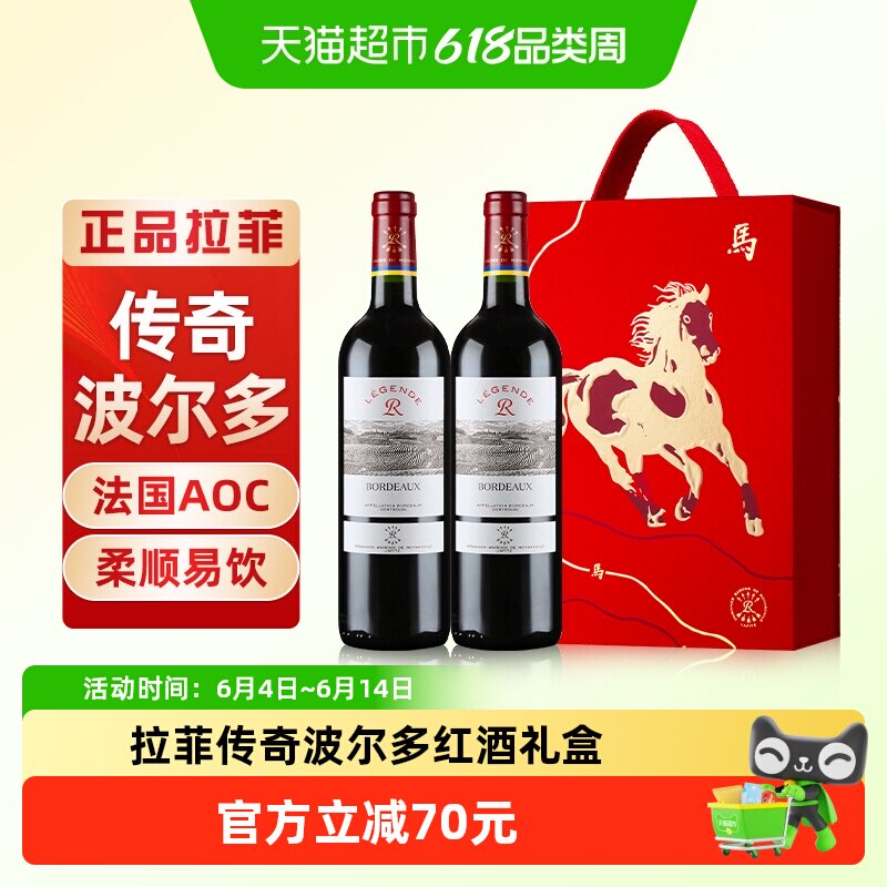 Lafite拉菲传奇波尔多红酒马年礼盒装法国进口AOC干红葡萄酒送礼