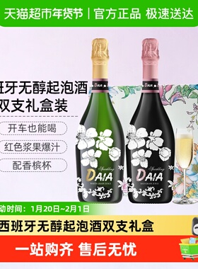 CERES西班牙无醇起泡酒无酒精甜白桃红气泡葡萄酒微醺果酒礼盒装