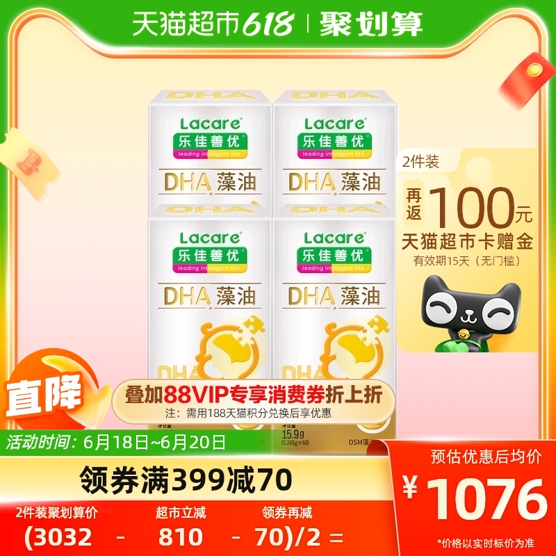 乐佳善优dha婴儿海藻油4盒