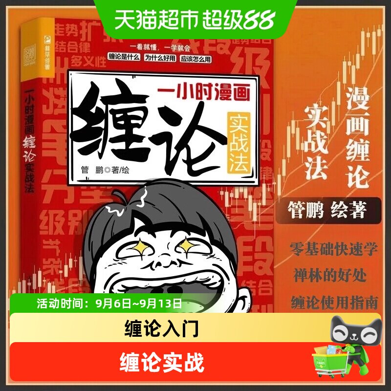 一小时漫画缠论实战法管鹏图片