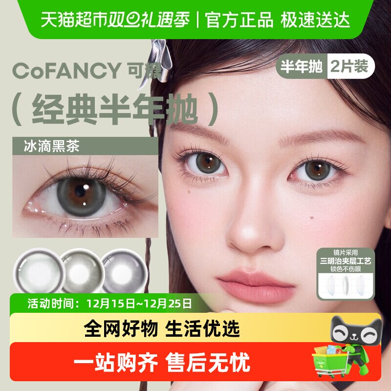 可糖名画&探险家日志半年抛美瞳