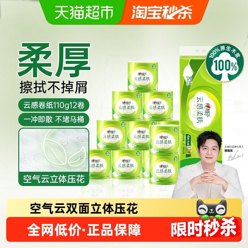心相印云感柔肤4层110g*12卷