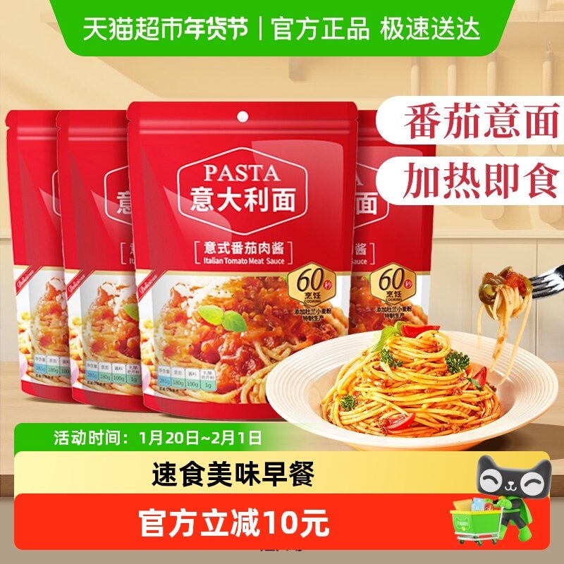 PASTATIME意刻番茄肉酱意大利面速食意面拌面意粉挂面条,粮油调味/速食/干货/烘焙,意大利面,淘宝优惠券,粉丝福利购,淘宝优惠卷