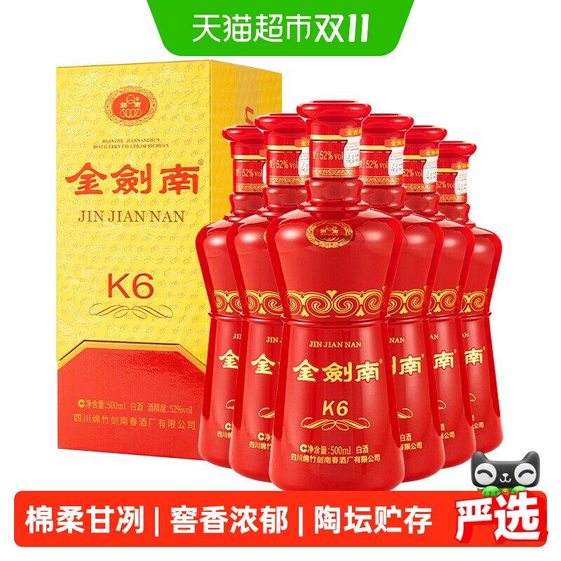 剑南春金剑南K6白酒回味无穷