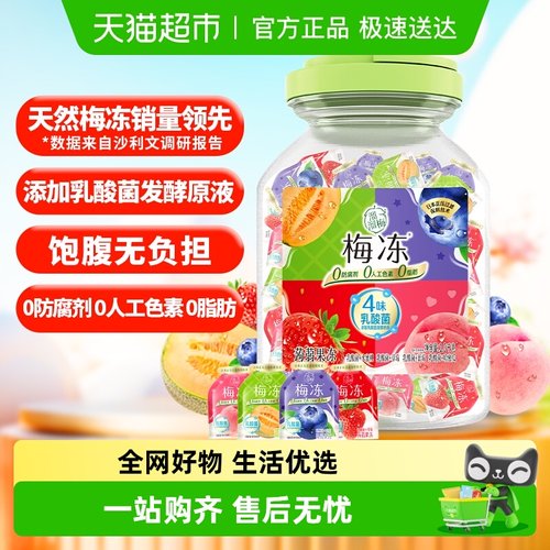 溜溜梅多种口味乳酸菌水果冻