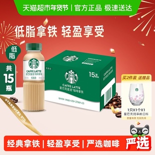 Starbucks/星巴克星选拿铁低脂瓶装整箱即饮咖啡饮料