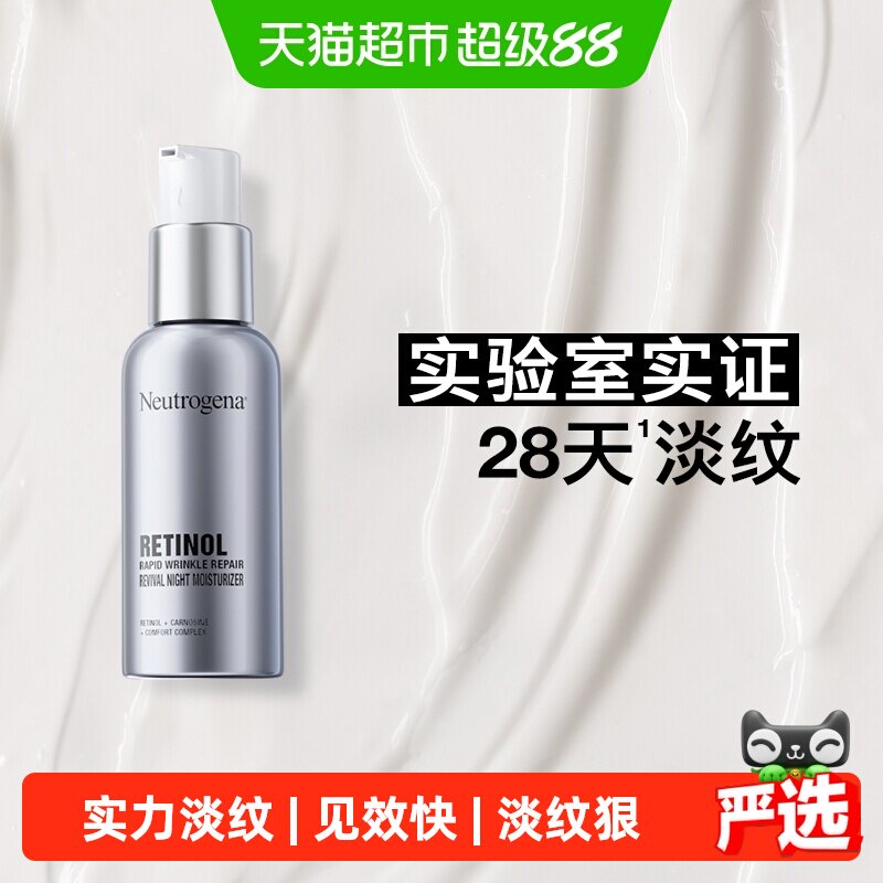 【下拉更优惠】露得清维A醇超A晚霜紧致抗皱早C晚A视黄醇A醇面霜