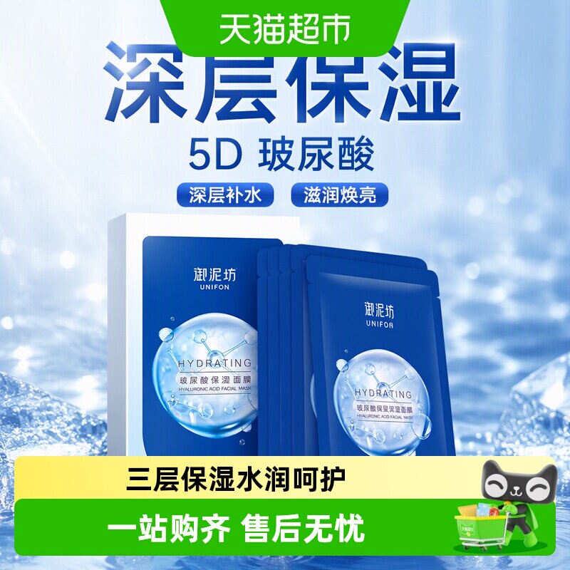 御泥坊5D玻尿酸面膜补水淡化细纹图片