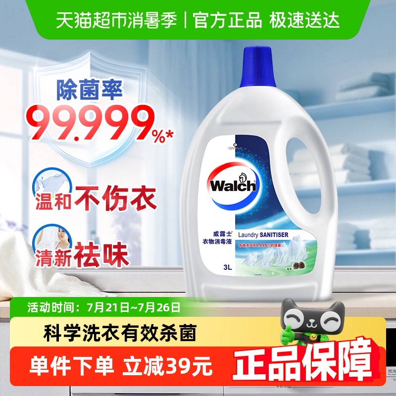 威露士衣物消毒液除菌液3L松木深层杀菌99.9%配合洗衣液用消毒水