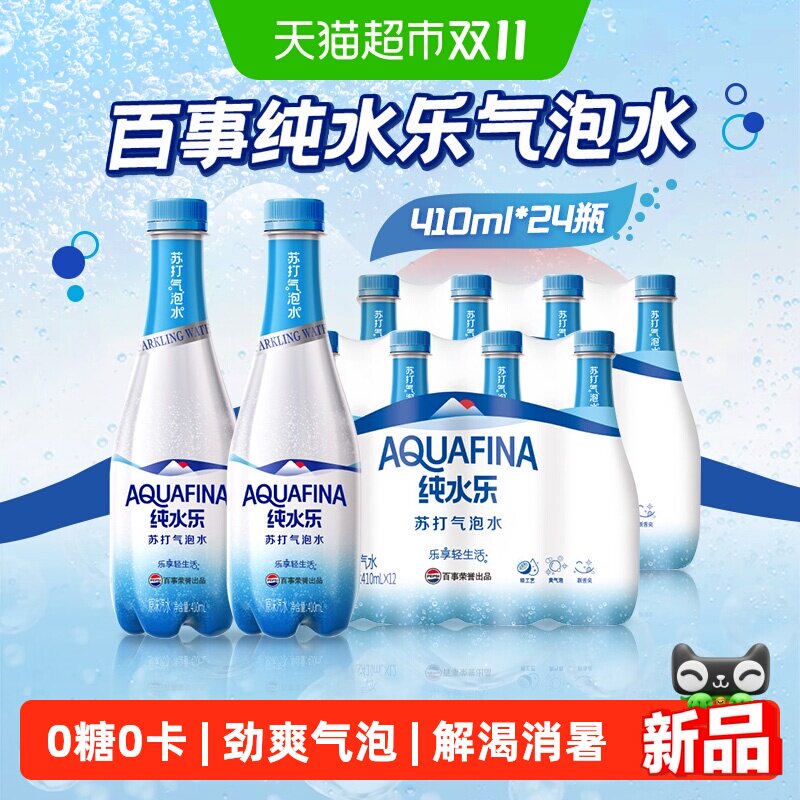 百事纯水乐苏打水0糖0卡0脂气泡水无负担整箱囤货碳酸饮料聚餐