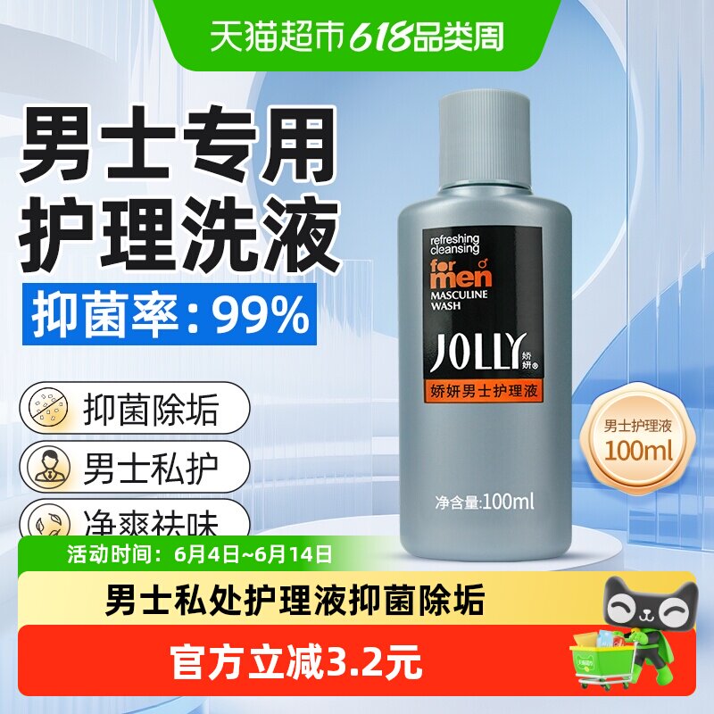 娇妍洁净洗护液男士护理液 男用私处洗液洗剂清洁舒爽
