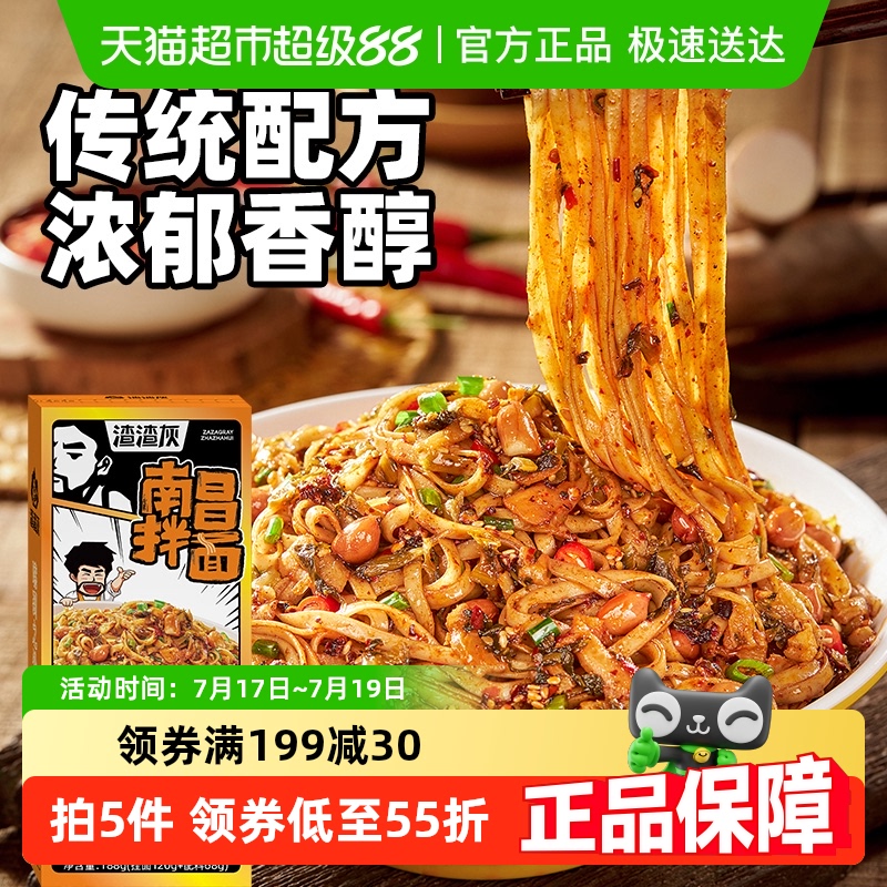 渣渣灰南昌拌面188g*5盒拌面