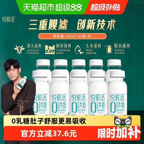 悦鲜活低温去乳糖牛奶肠胃舒适