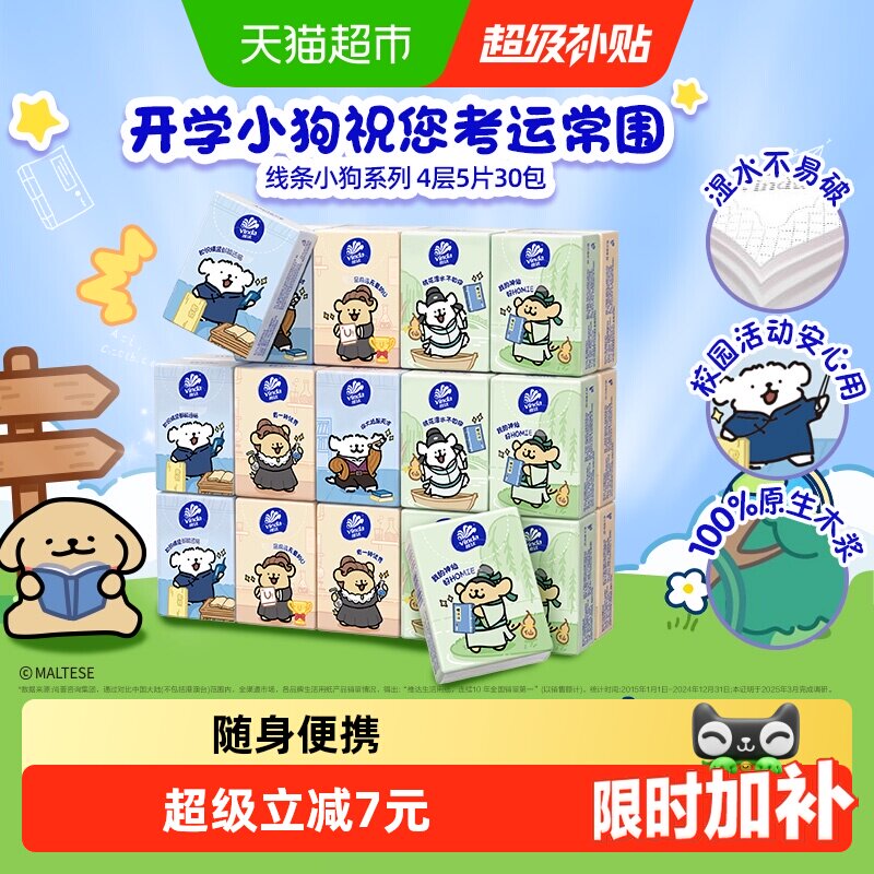 维达线条小狗4层超韧双色清新手