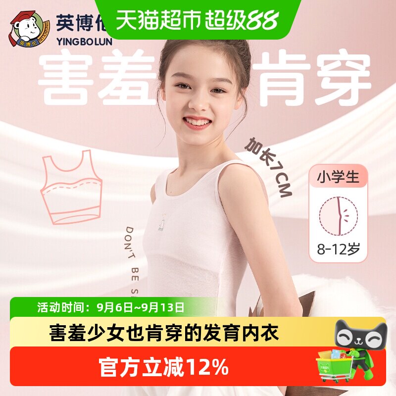 英博伦甜美女童莫代尔内衣图片