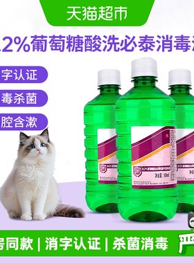 利尔康洗必泰猫咪口腔消毒液