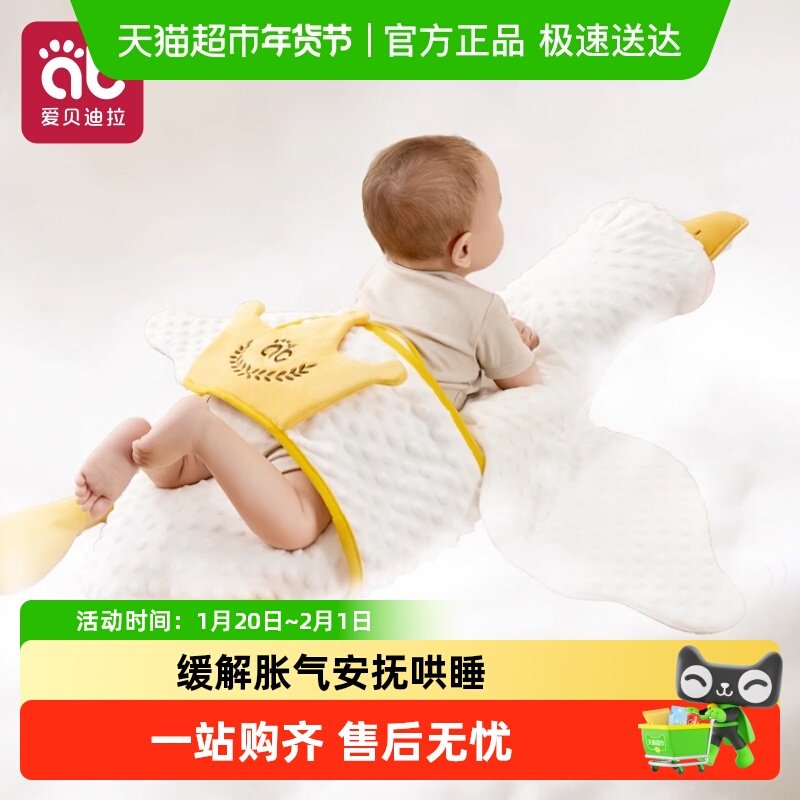 爱贝迪拉大白鹅婴儿排气枕宝宝飞机抱枕安抚胀气趴睡觉哄睡神器,婴童用品,儿童趴睡枕,淘宝优惠券,粉丝福利购,淘宝优惠卷