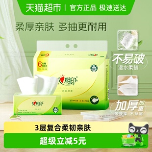 心相印茶语丝享抽纸3层110抽6包卫生纸巾纸抽餐巾纸经济实惠提装