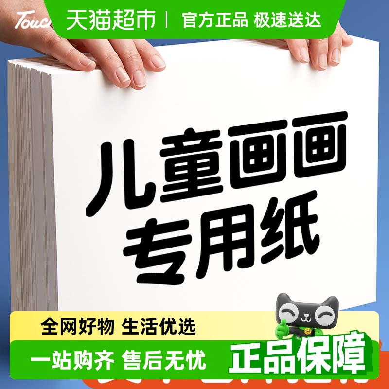 touchmark8k绘画手抄报画画纸