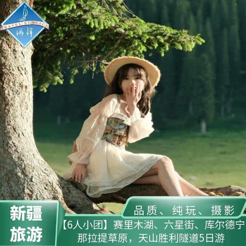 伊犁5日游