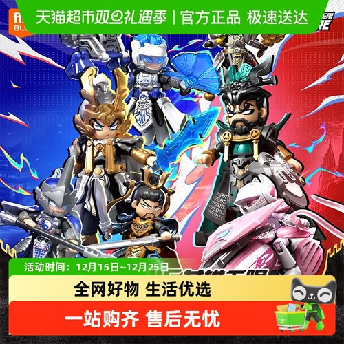 布鲁可英雄无限潮玩星光版积木人