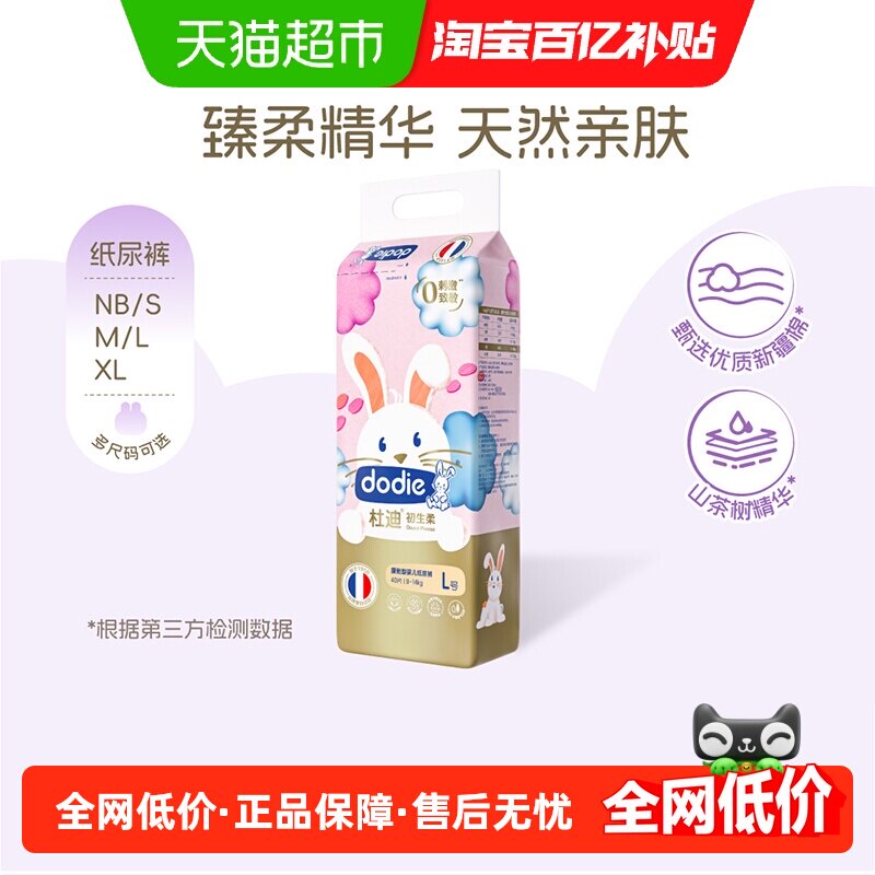 dodie杜迪婴童纸尿裤初生柔NB/S/M/L/XL尿不湿超薄透气男女通用,婴童尿裤,纸尿裤正装,淘宝优惠券,粉丝福利购,淘宝优惠卷