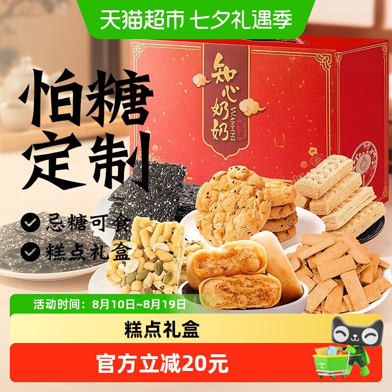 无糖精糕点蛋黄酥饼干糖尿人中老年人营养礼品礼盒装健康食品专用