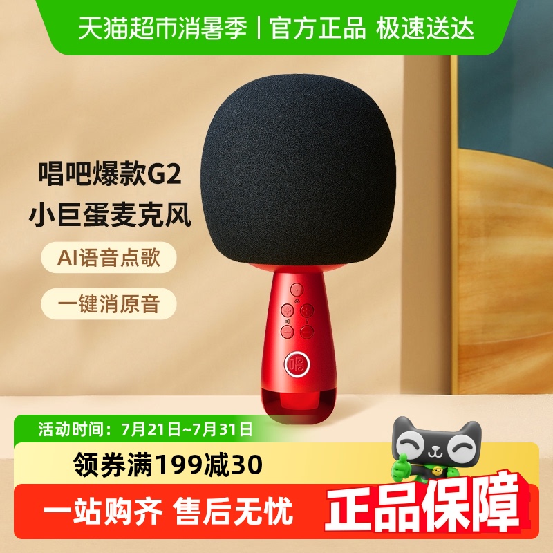 唱吧小巨蛋麦克风G2升级版音响话筒